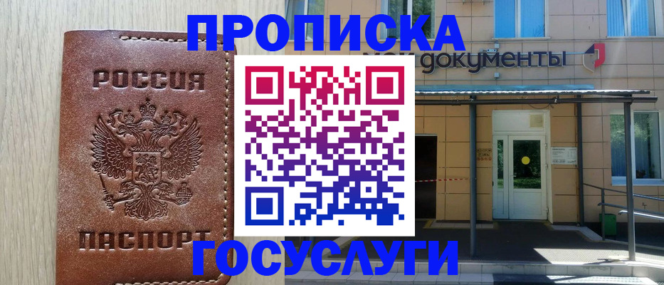 прописка 2025 в Алтайском крае
