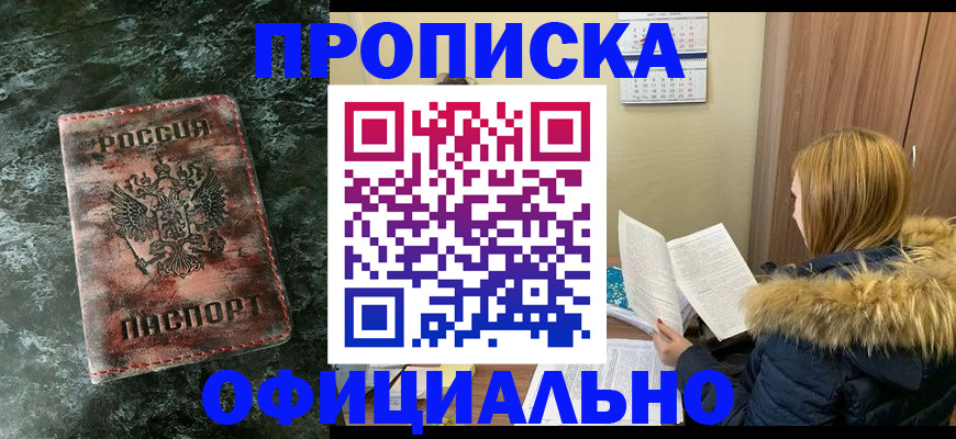 прописка для военкомата в Алтайском крае