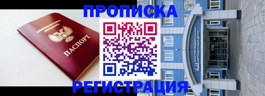 прописка паспорт в Алтайском крае