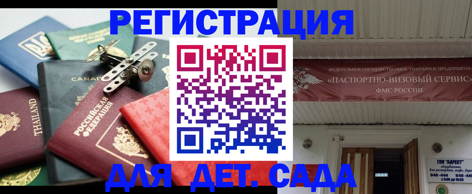 временная регистрация 2025 в Алтайском крае