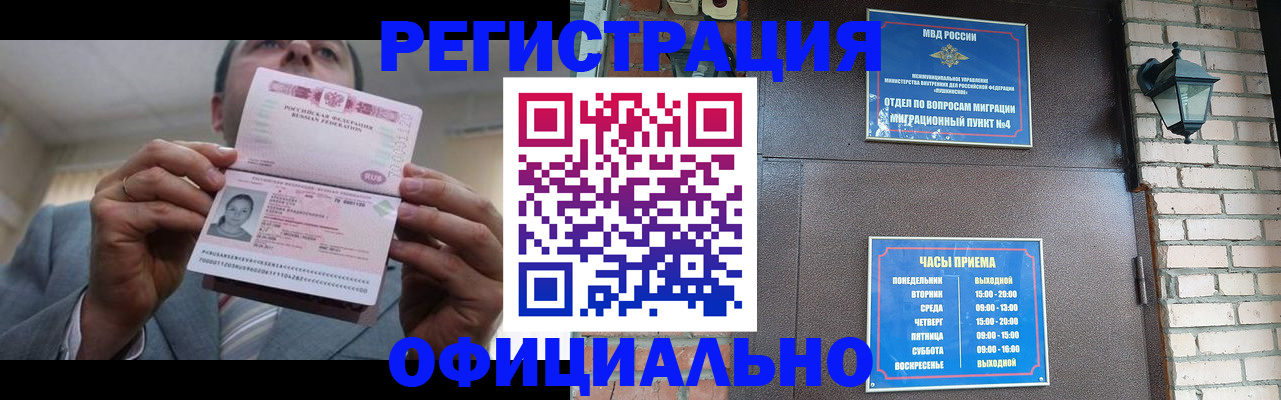 миграционный учет в Алтайском крае